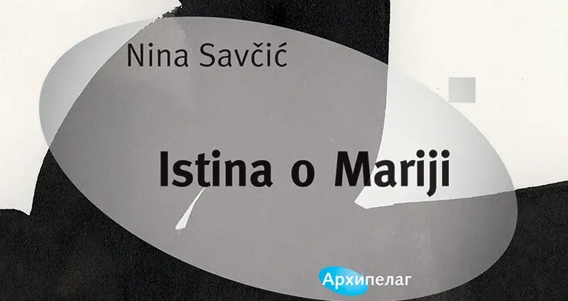 Novi roman Nine Savčić je lucidna slika savremenog društva posvećena žrtvama korupcije